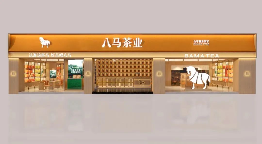 保定2000万！八马茶业品牌全新升级！